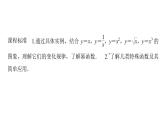 2025高考数学一轮复习-第2章-函数-第4讲 幂函数与几类特殊函数【课件】
