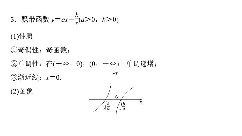 2025高考数学一轮复习-第2章-函数-第4讲 幂函数与几类特殊函数【课件】第8页