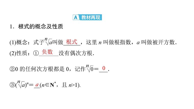 2025高考数学一轮复习-第2章-函数-第5讲 指数与指数函数【课件】第4页