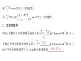 2025高考数学一轮复习-第2章-函数-第5讲 指数与指数函数【课件】
