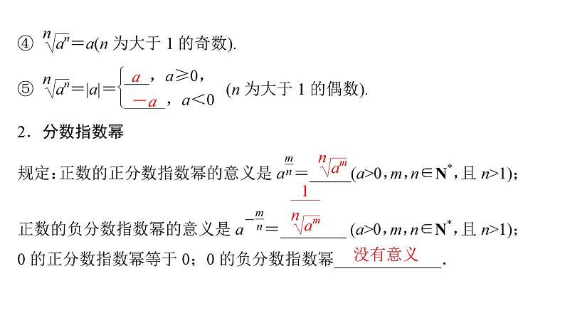 2025高考数学一轮复习-第2章-函数-第5讲 指数与指数函数【课件】第5页