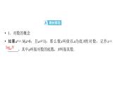 2025高考数学一轮复习-第2章-函数-第6讲 对数与对数函数【课件】