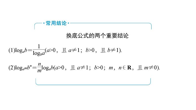 2025高考数学一轮复习-第2章-函数-第6讲 对数与对数函数【课件】第7页