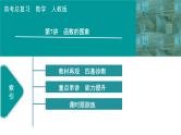 2025高考数学一轮复习-第2章-函数-第7讲 函数的图象【课件】