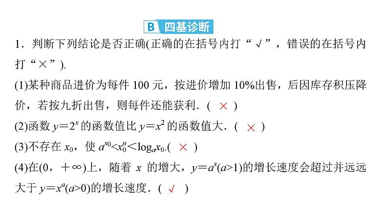 2025高考数学一轮复习-第2章-函数-第9讲 函数模型的应用【课件】第7页