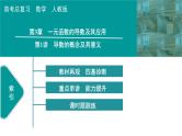 2025高考数学一轮复习-第3章-一元函数的导数及其应用-第1讲 导数的概念及其意义【课件】