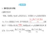 2025高考数学一轮复习-第3章-一元函数的导数及其应用-第1讲 导数的概念及其意义【课件】