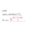 2025高考数学一轮复习-第3章-一元函数的导数及其应用-第1讲 导数的概念及其意义【课件】