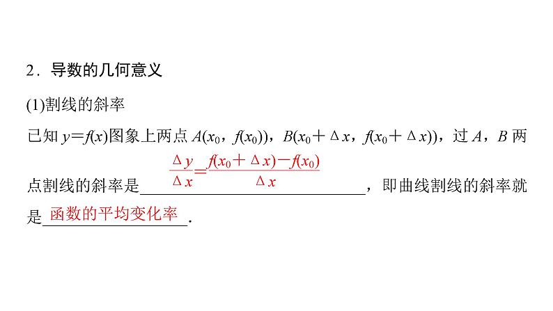 2025高考数学一轮复习-第3章-一元函数的导数及其应用-第1讲 导数的概念及其意义【课件】第7页