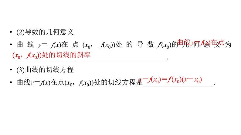 2025高考数学一轮复习-第3章-一元函数的导数及其应用-第1讲 导数的概念及其意义【课件】第8页