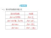 2025高考数学一轮复习-第3章-一元函数的导数及其应用-第2讲 导数的运算【课件】
