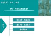 2025高考数学一轮复习-第3章-一元函数的导数及其应用-第3讲 导数与函数的单调性【课件】