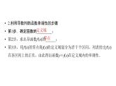 2025高考数学一轮复习-第3章-一元函数的导数及其应用-第3讲 导数与函数的单调性【课件】