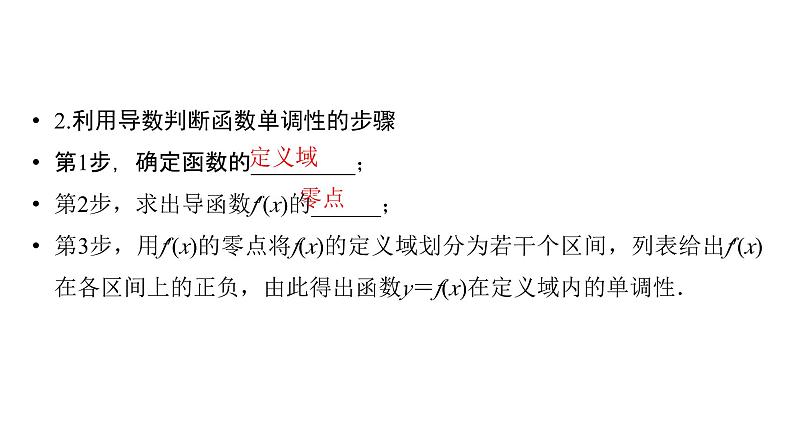 2025高考数学一轮复习-第3章-一元函数的导数及其应用-第3讲 导数与函数的单调性【课件】第5页