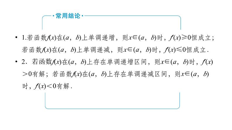 2025高考数学一轮复习-第3章-一元函数的导数及其应用-第3讲 导数与函数的单调性【课件】第6页
