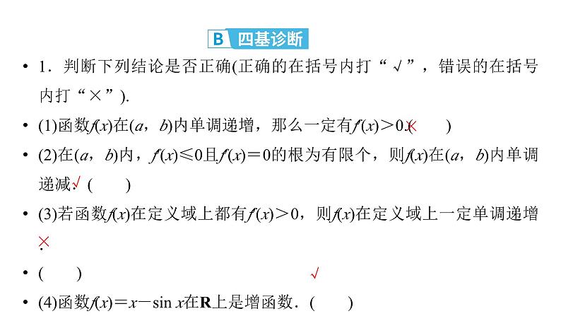 2025高考数学一轮复习-第3章-一元函数的导数及其应用-第3讲 导数与函数的单调性【课件】第7页