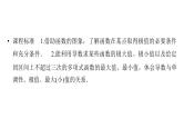 2025高考数学一轮复习-第3章-一元函数的导数及其应用-第4讲 导数与函数的极值与最值【课件】