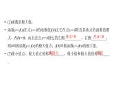 2025高考数学一轮复习-第3章-一元函数的导数及其应用-第4讲 导数与函数的极值与最值【课件】