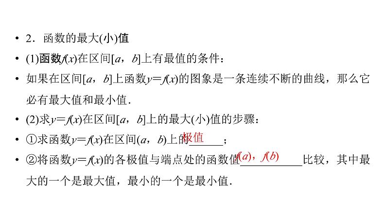 2025高考数学一轮复习-第3章-一元函数的导数及其应用-第4讲 导数与函数的极值与最值【课件】第6页