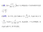 2025高考数学一轮复习-第3章-一元函数的导数及其应用-第5讲 构造函数证明不等式值【课件】
