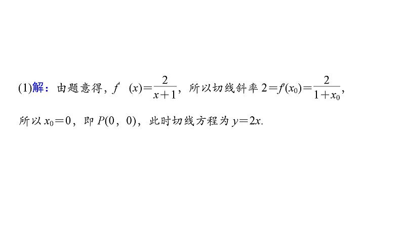 2025高考数学一轮复习-第3章-一元函数的导数及其应用-第5讲 构造函数证明不等式值【课件】第8页