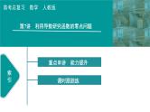 2025高考数学一轮复习-第3章-一元函数的导数及其应用-第7讲 利用导数研究函数的零点问题值【课件】