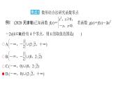 2025高考数学一轮复习-第3章-一元函数的导数及其应用-第7讲 利用导数研究函数的零点问题值【课件】