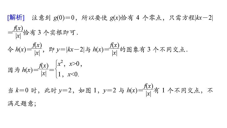 2025高考数学一轮复习-第3章-一元函数的导数及其应用-第7讲 利用导数研究函数的零点问题值【课件】第5页