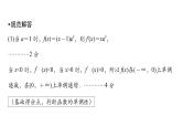 2025高考数学一轮复习-第3章-一元函数的导数及其应用-规范解答 函数与导数综合问题值【课件】