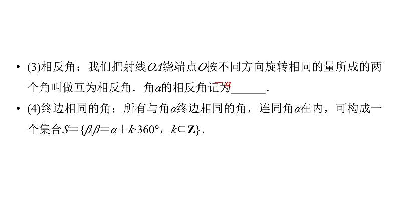 2025高考数学一轮复习-第4章-三角函数与解三角形-第1讲 任意角和弧度制、三角函数的概念【课件】第5页