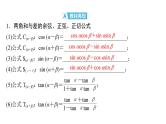 2025高考数学一轮复习-第4章-三角函数与解三角形-第3讲 两角和与差的正弦、余弦和正切公式念【课件】