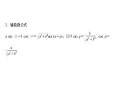 2025高考数学一轮复习-第4章-三角函数与解三角形-第3讲 两角和与差的正弦、余弦和正切公式念【课件】