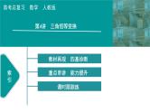 2025高考数学一轮复习-第4章-三角函数与解三角形-第4讲 三角恒等变换【课件】