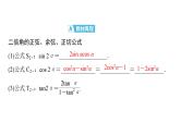 2025高考数学一轮复习-第4章-三角函数与解三角形-第4讲 三角恒等变换【课件】