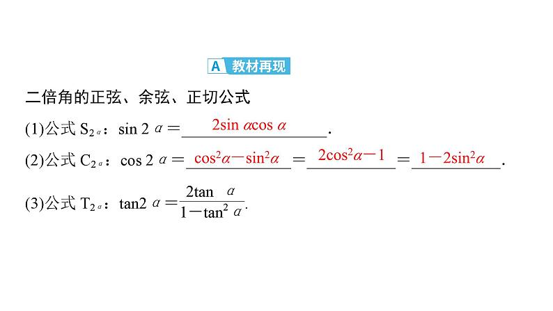 2025高考数学一轮复习-第4章-三角函数与解三角形-第4讲 三角恒等变换【课件】第4页