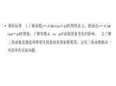 2025高考数学一轮复习-第4章-三角函数与解三角形-第6讲 函数y＝A sin (ωx＋φ)的图象及应用【课件】