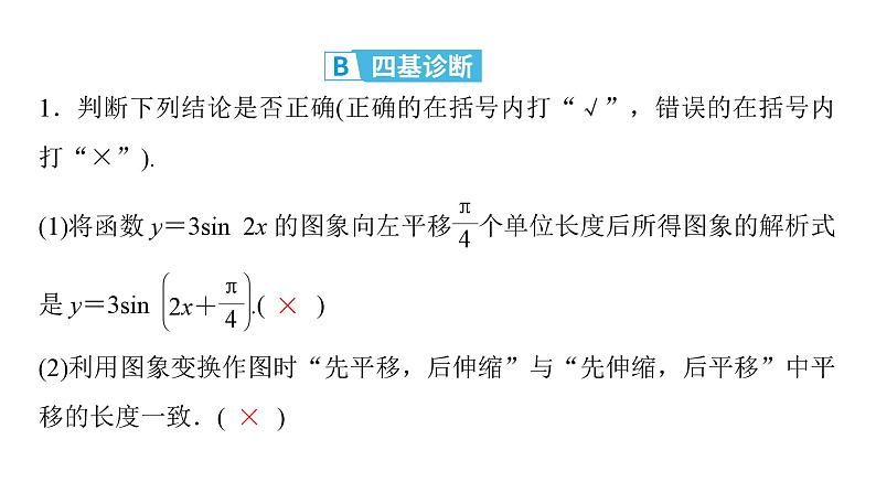 2025高考数学一轮复习-第4章-三角函数与解三角形-第6讲 函数y＝A sin (ωx＋φ)的图象及应用【课件】第7页