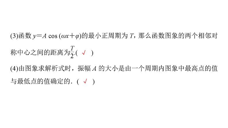 2025高考数学一轮复习-第4章-三角函数与解三角形-第6讲 函数y＝A sin (ωx＋φ)的图象及应用【课件】第8页