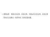 2025高考数学一轮复习-第4章-三角函数与解三角形-第7讲 余弦定理和正弦定理用【课件】