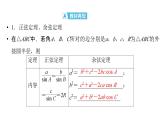 2025高考数学一轮复习-第4章-三角函数与解三角形-第7讲 余弦定理和正弦定理用【课件】