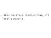 2025高考数学一轮复习-第4章-三角函数与解三角形-第8讲 余弦定理、正弦定理的综合应用【课件】