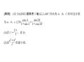 2025高考数学一轮复习-第4章-三角函数与解三角形-规范解答 三角综合问题用【课件】