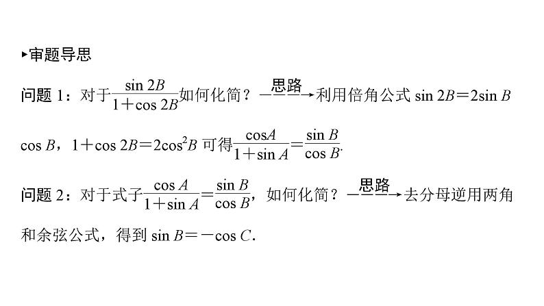 2025高考数学一轮复习-第4章-三角函数与解三角形-规范解答 三角综合问题用【课件】第3页