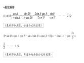2025高考数学一轮复习-第4章-三角函数与解三角形-规范解答 三角综合问题用【课件】