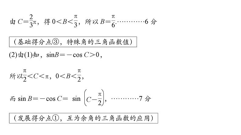 2025高考数学一轮复习-第4章-三角函数与解三角形-规范解答 三角综合问题用【课件】第6页