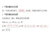 2025高考数学一轮复习-第5章-平面向量与复数-第2讲 平面向量的基本定理及坐标表示算【课件】