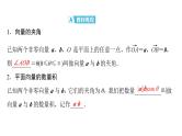 2025高考数学一轮复习-第5章-平面向量与复数-第3讲 平面向量的数量积算【课件】