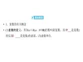 2025高考数学一轮复习-第5章-平面向量与复数-第4讲 复数【课件】