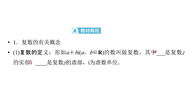 2025高考数学一轮复习-第5章-平面向量与复数-第4讲 复数【课件】第4页