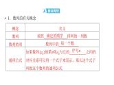 2025高考数学一轮复习-第6章-数列-第1讲 数列的概念【课件】